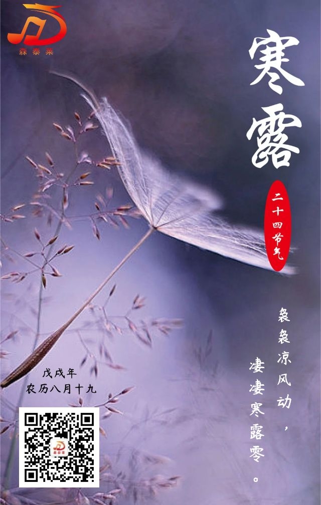 香蕉视频下载链接免洗沙发，寒露祝福！
